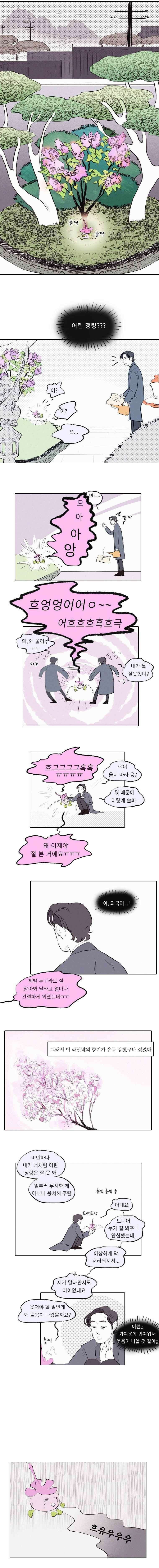 어둠이 걷힌 자리엔 둘째 기담． 우는 정원2 2