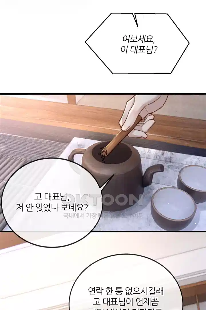 팃포탯 60화 5