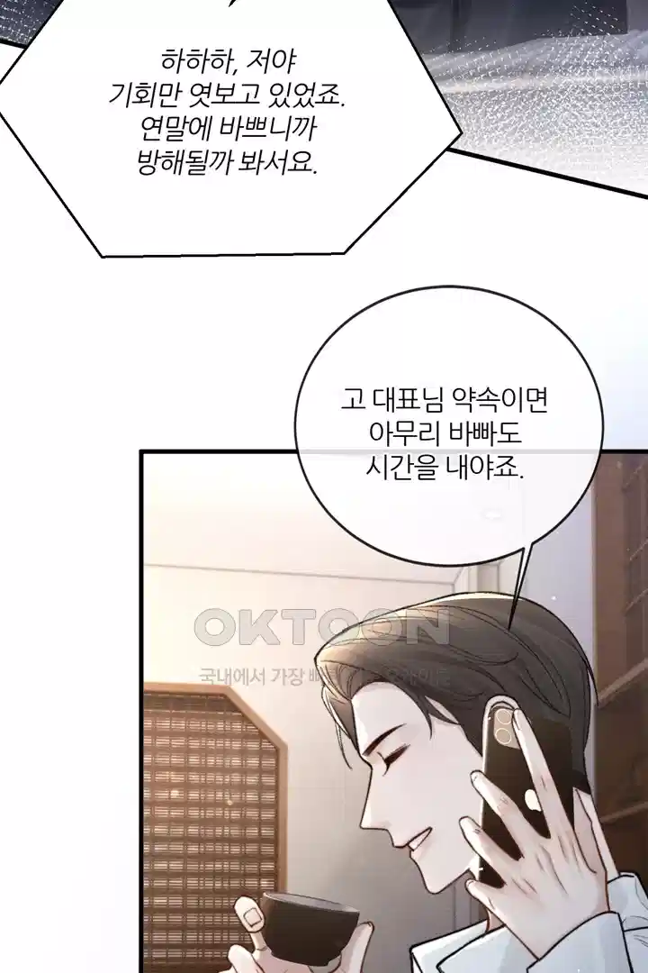 팃포탯 60화 7