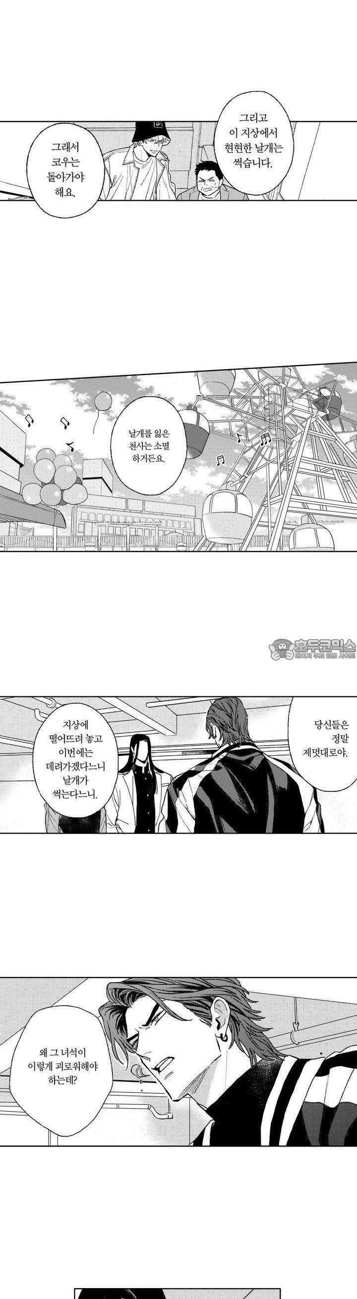 히즈 리틀 앰버 26화 2