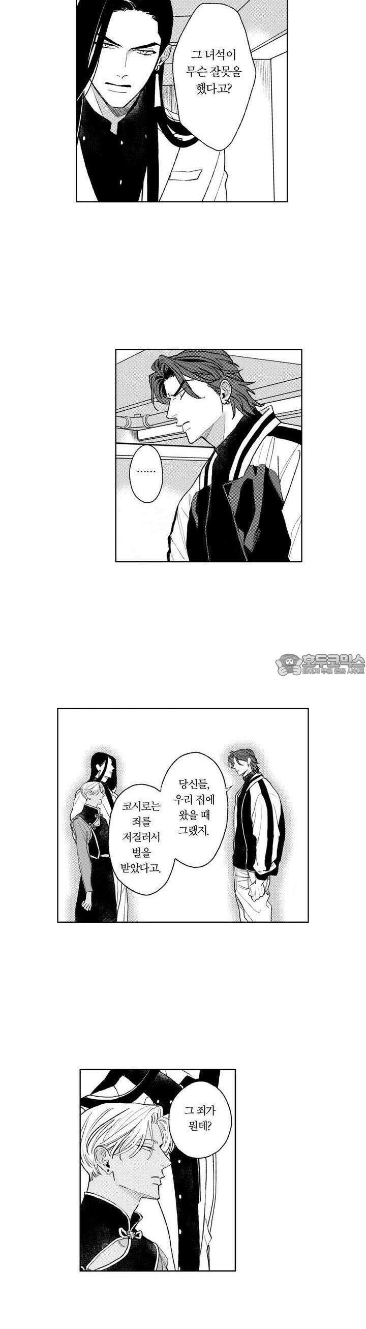히즈 리틀 앰버 26화 3