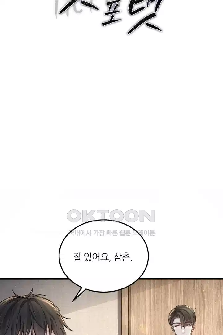 팃포탯 63화 2