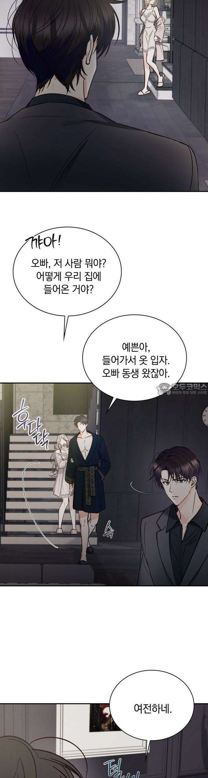 몹쓸 관계 15화 3