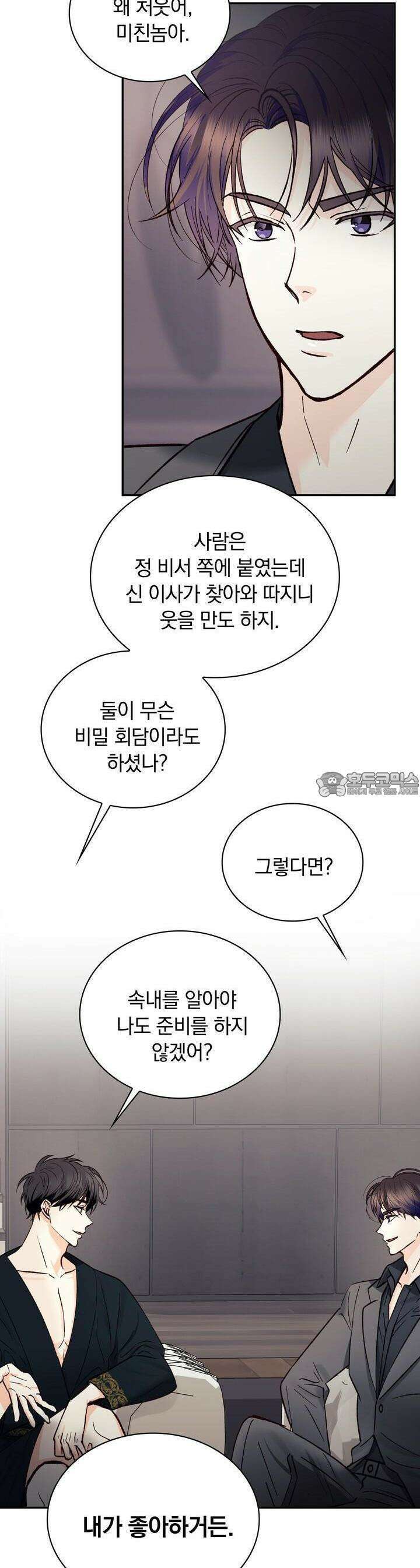 몹쓸 관계 15화 6