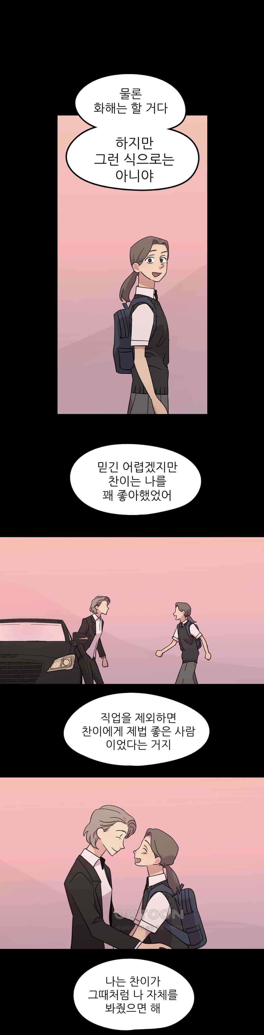 방과후에 3 110화 1