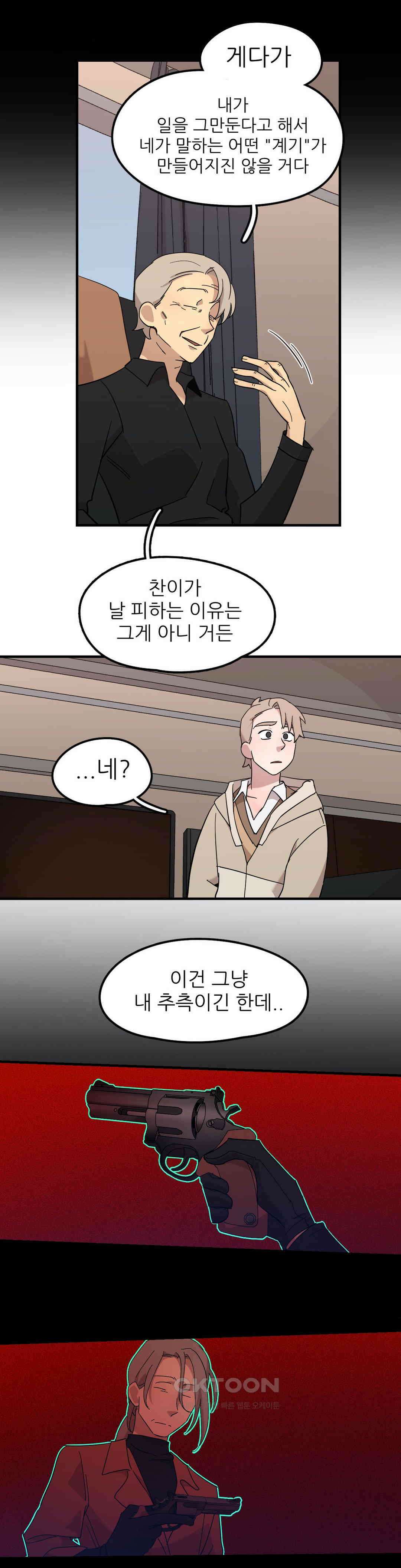 방과후에 3 110화 2