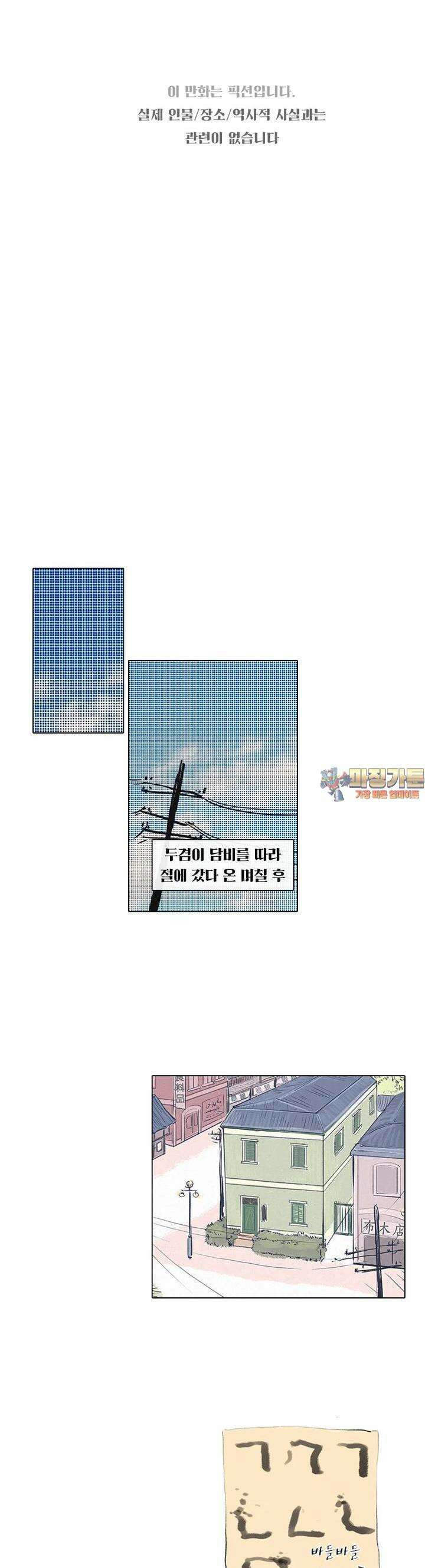 어둠이 걷힌 자리엔 여섯째 기담． 담비동자4 1
