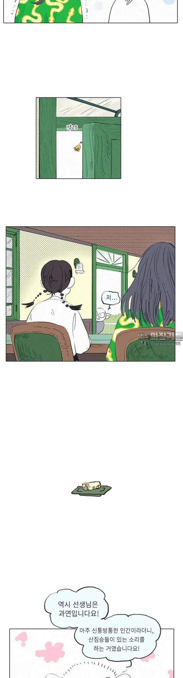 어둠이 걷힌 자리엔 여섯째 기담． 담비동자4 3