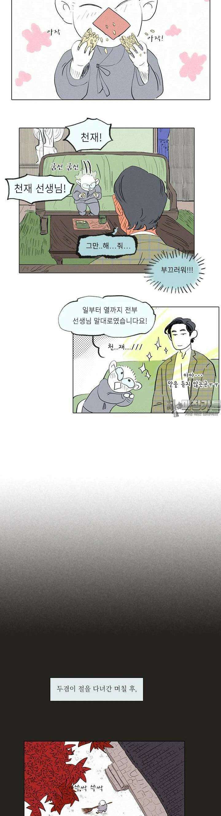 어둠이 걷힌 자리엔 여섯째 기담． 담비동자4 4