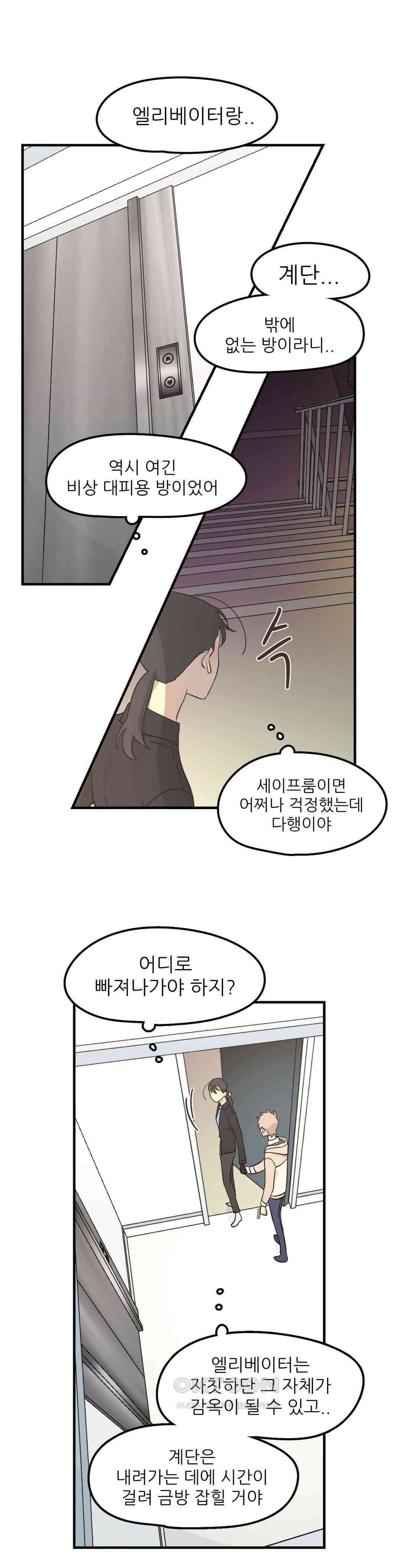 방과후에 3 116화 1