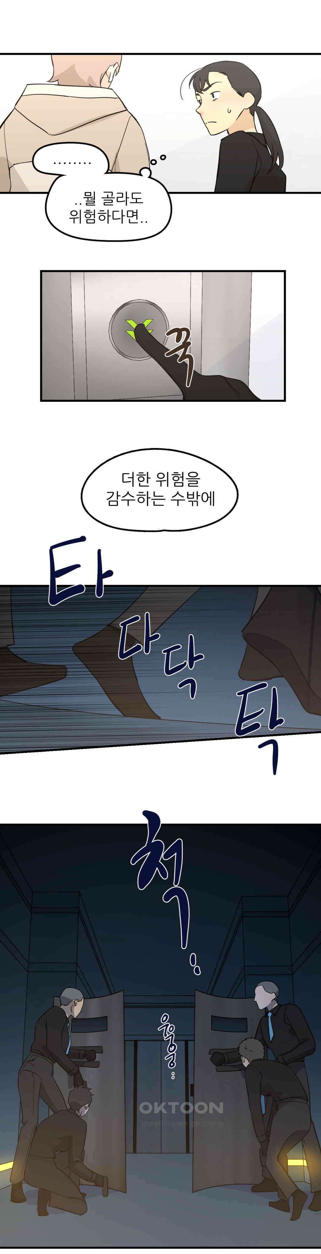방과후에 3 116화 2