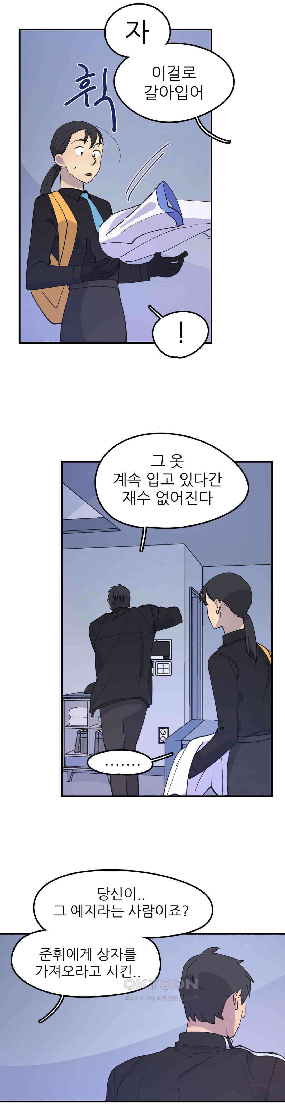 방과후에 3 121화 3