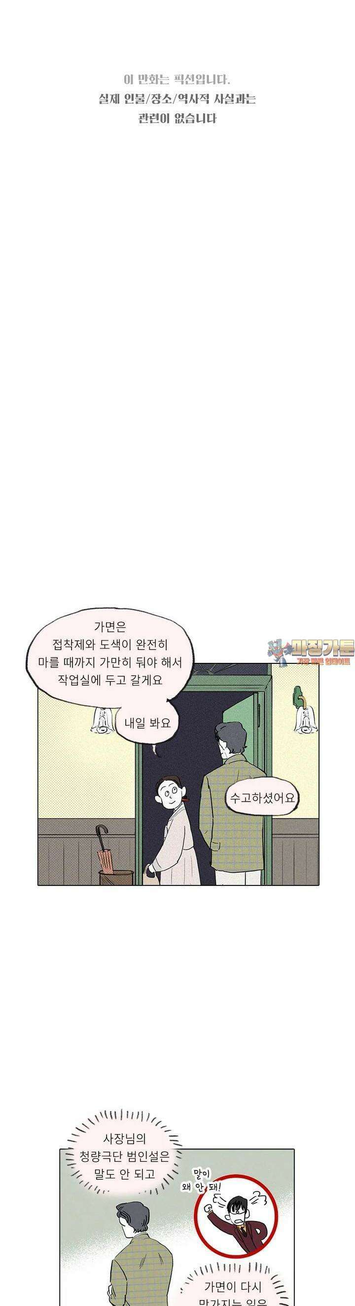 어둠이 걷힌 자리엔 여덟째 기담． 도깨비 로미오完 1