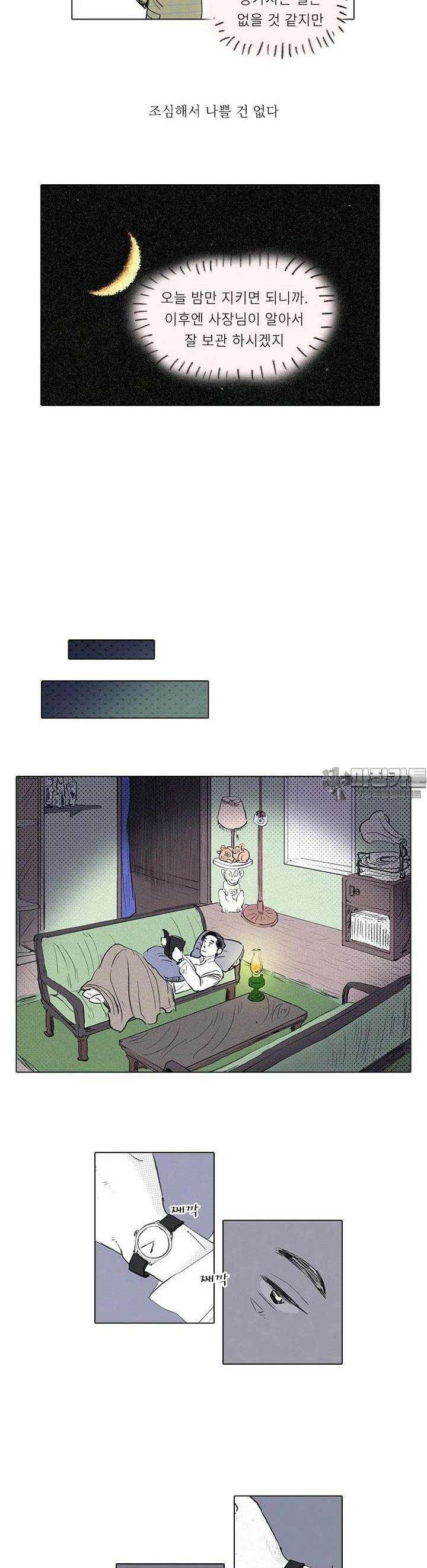 어둠이 걷힌 자리엔 여덟째 기담． 도깨비 로미오完 2