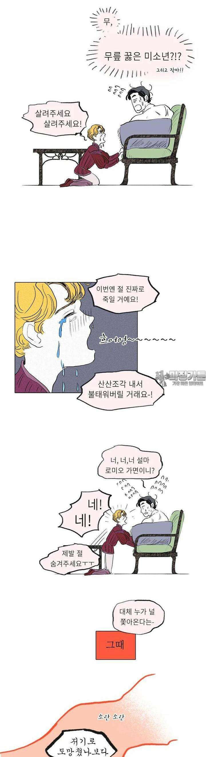 어둠이 걷힌 자리엔 여덟째 기담． 도깨비 로미오完 4