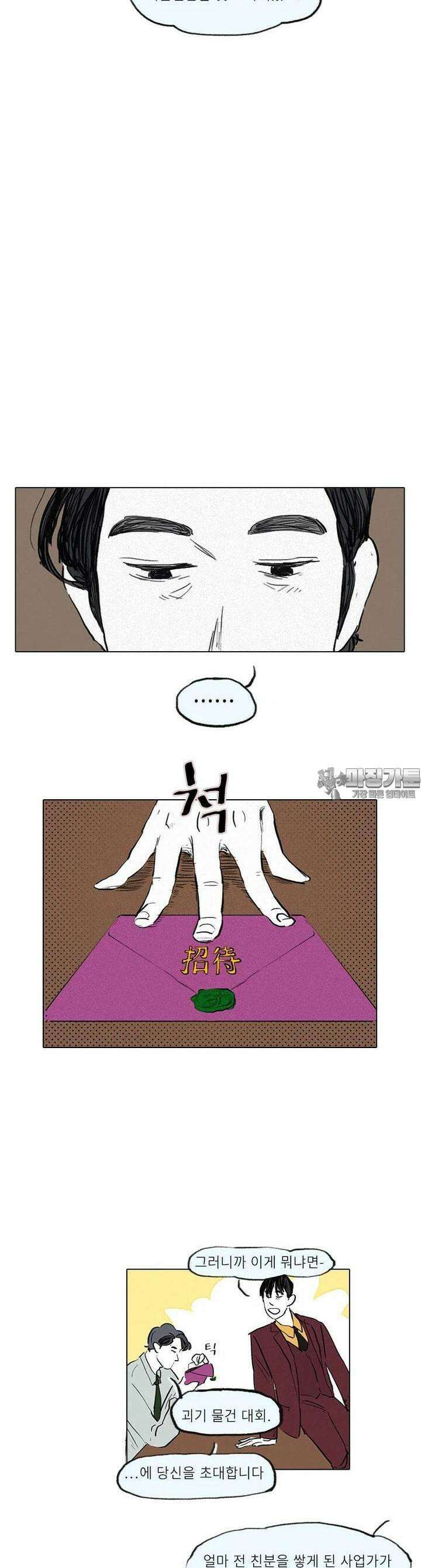 어둠이 걷힌 자리엔 12번째 기담． 길 찾기 3