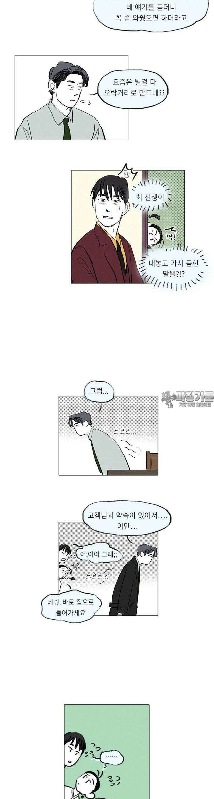 어둠이 걷힌 자리엔 12번째 기담． 길 찾기 4