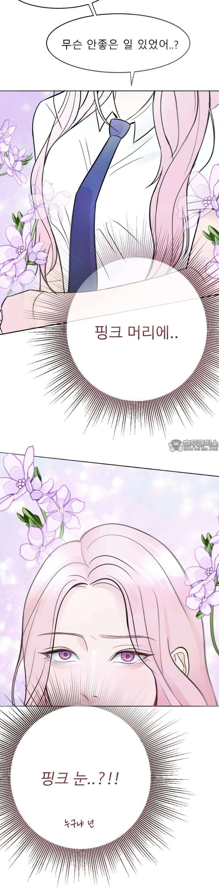 취향저격 자매 1화 9