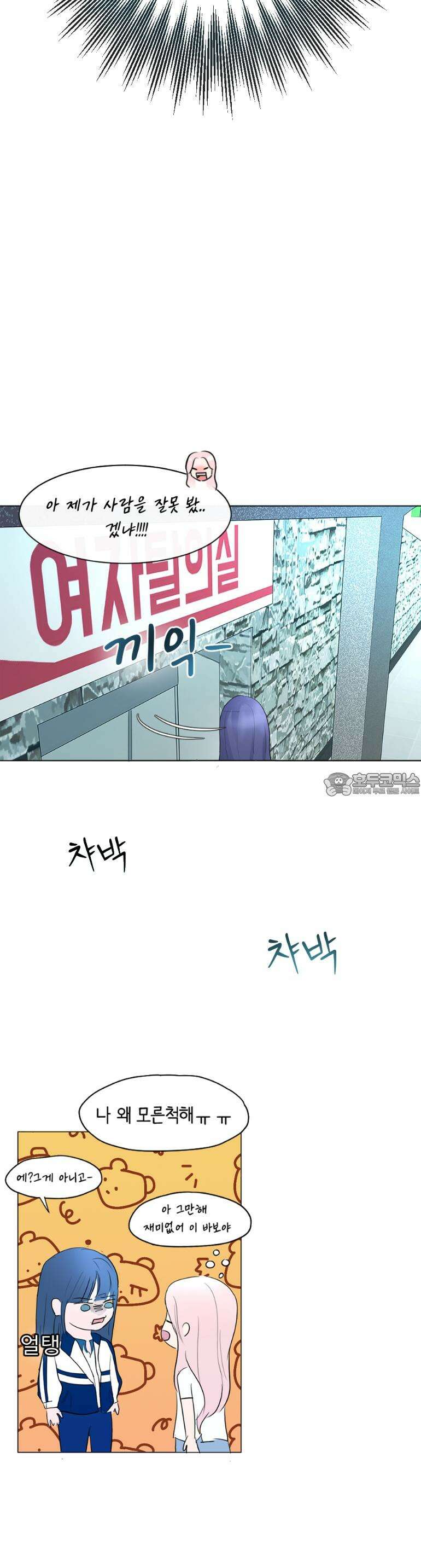 취향저격 자매 1화 11