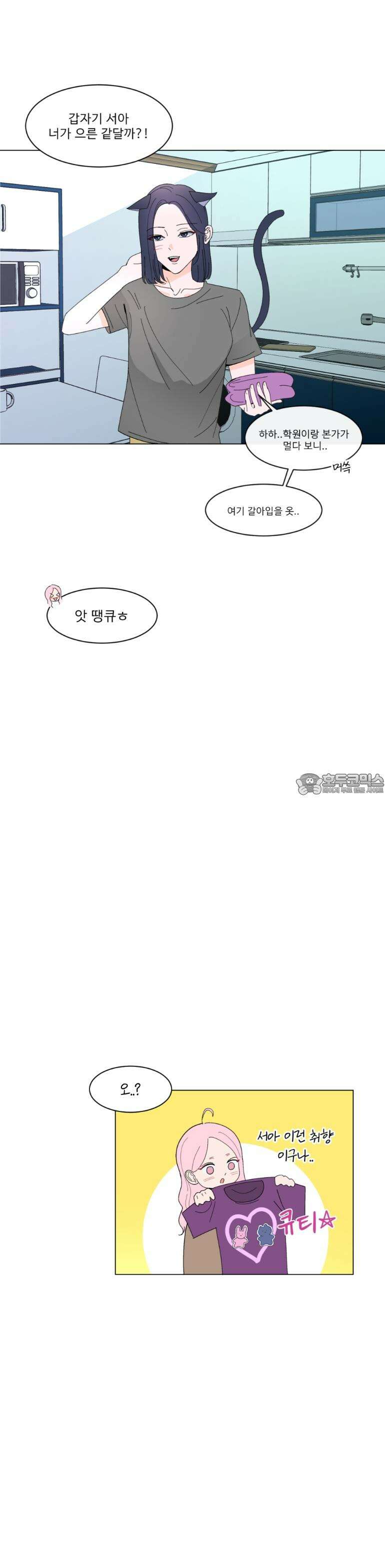 취향저격 자매 9화 2