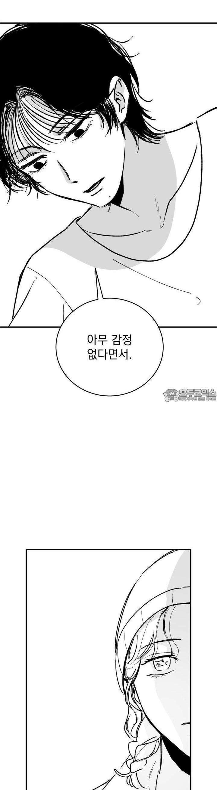 나를 홀린 이웃집 스타 4화 (2) 2