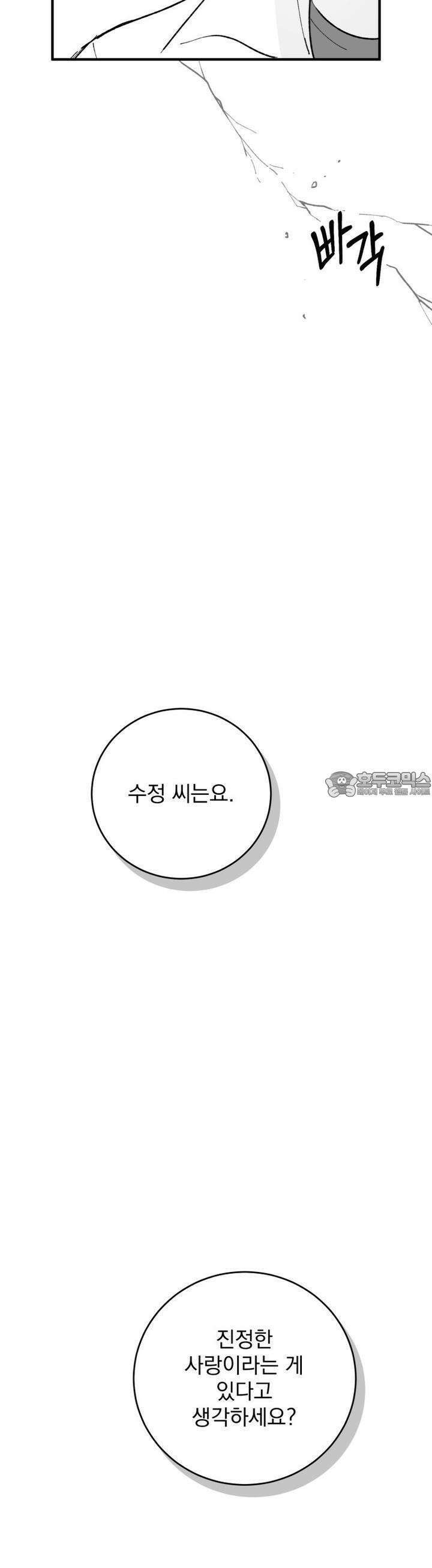 나를 홀린 이웃집 스타 4화 (2) 3
