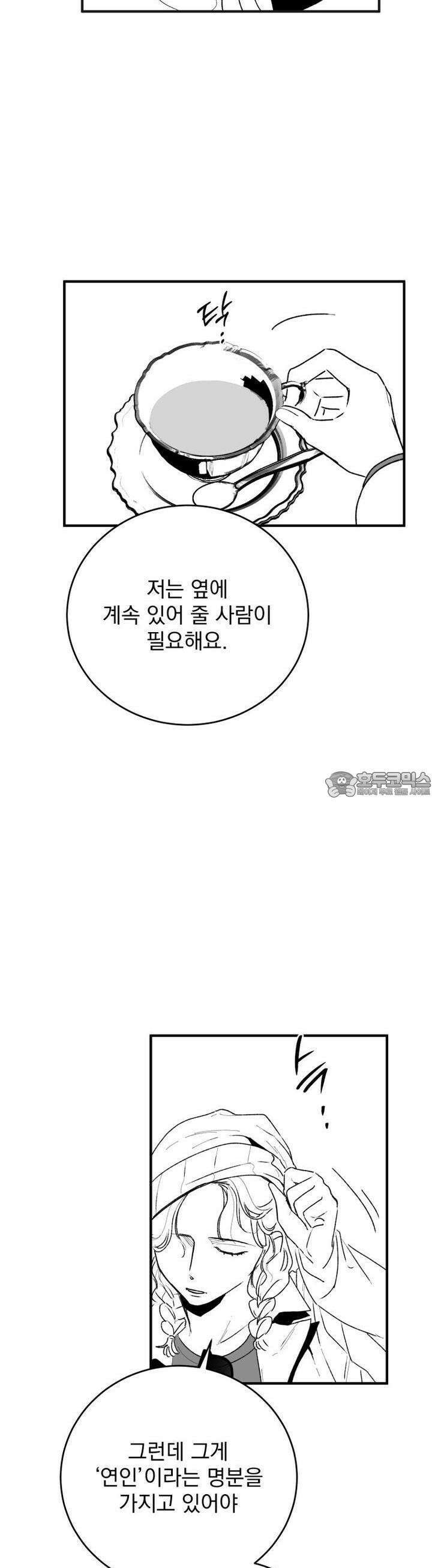 나를 홀린 이웃집 스타 4화 (2) 5