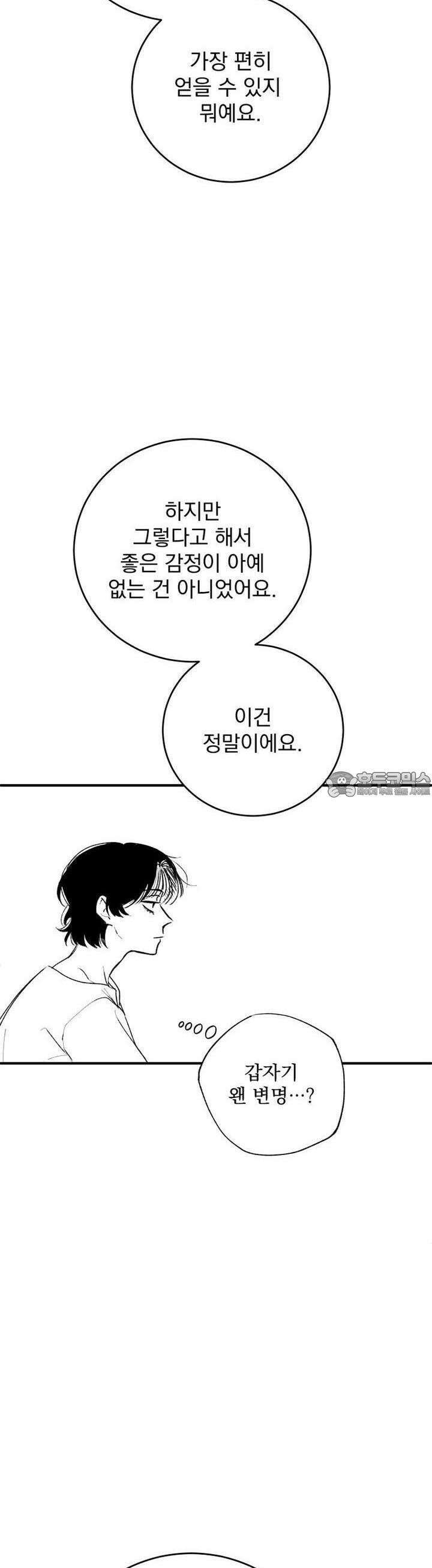 나를 홀린 이웃집 스타 4화 (2) 6