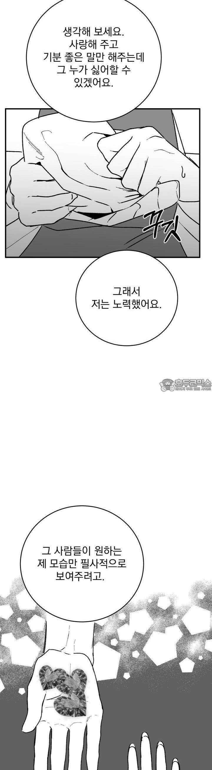나를 홀린 이웃집 스타 4화 (2) 7