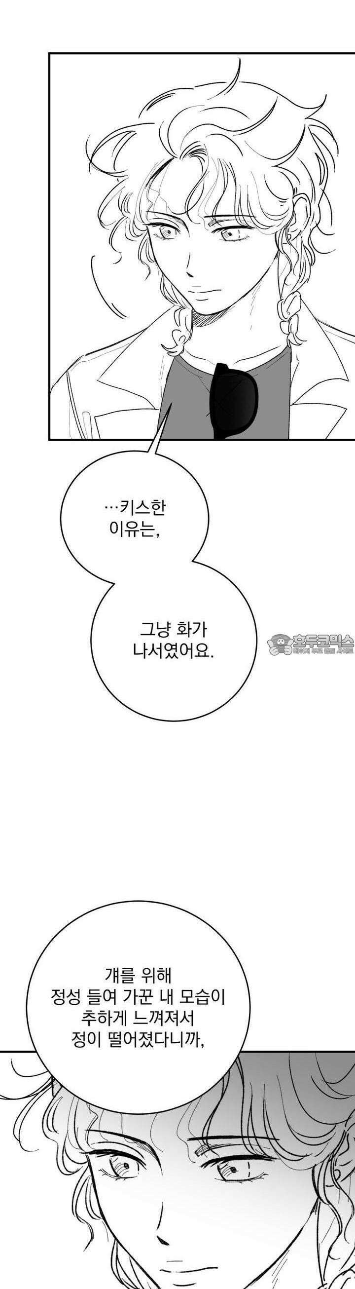 나를 홀린 이웃집 스타 4화 (2) 10