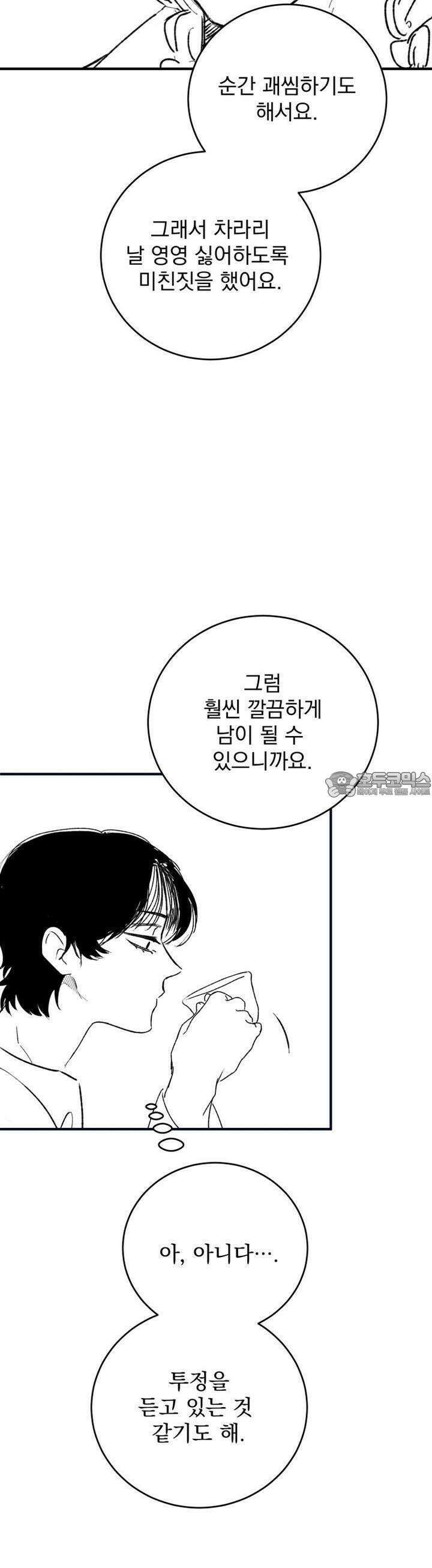 나를 홀린 이웃집 스타 4화 (2) 11