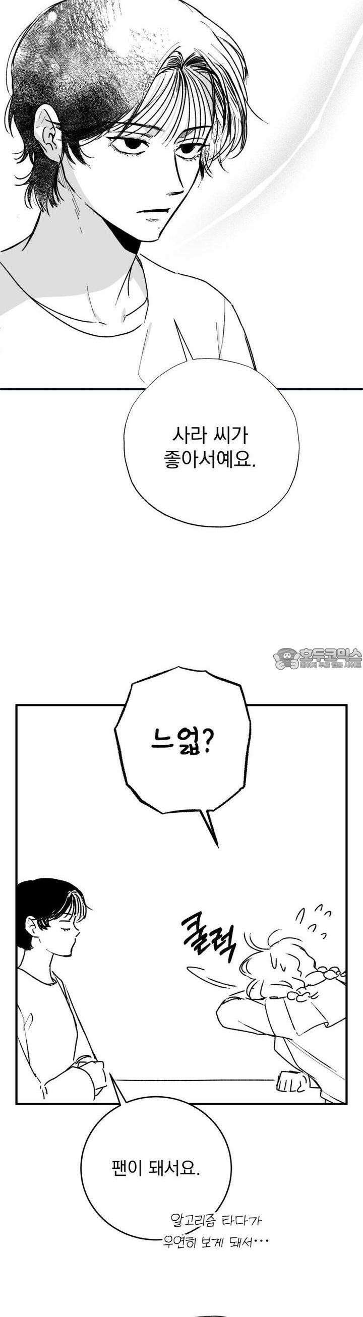나를 홀린 이웃집 스타 4화 (2) 14
