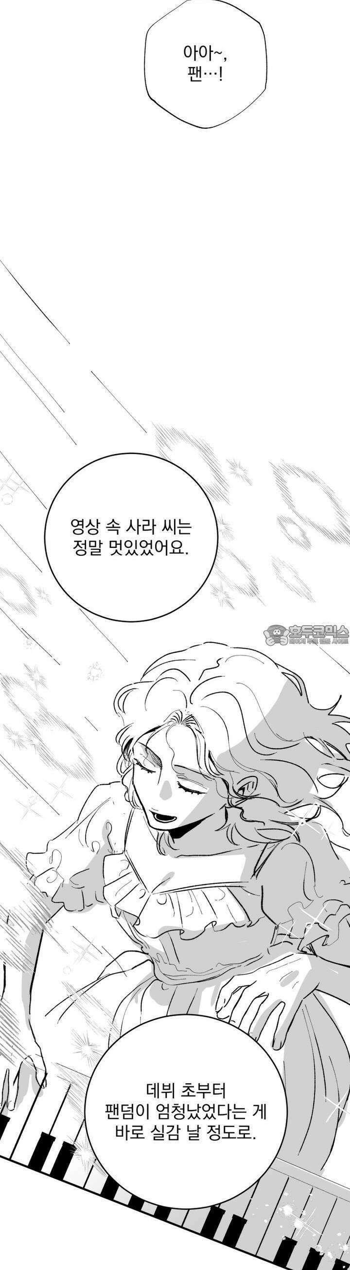 나를 홀린 이웃집 스타 4화 (2) 15