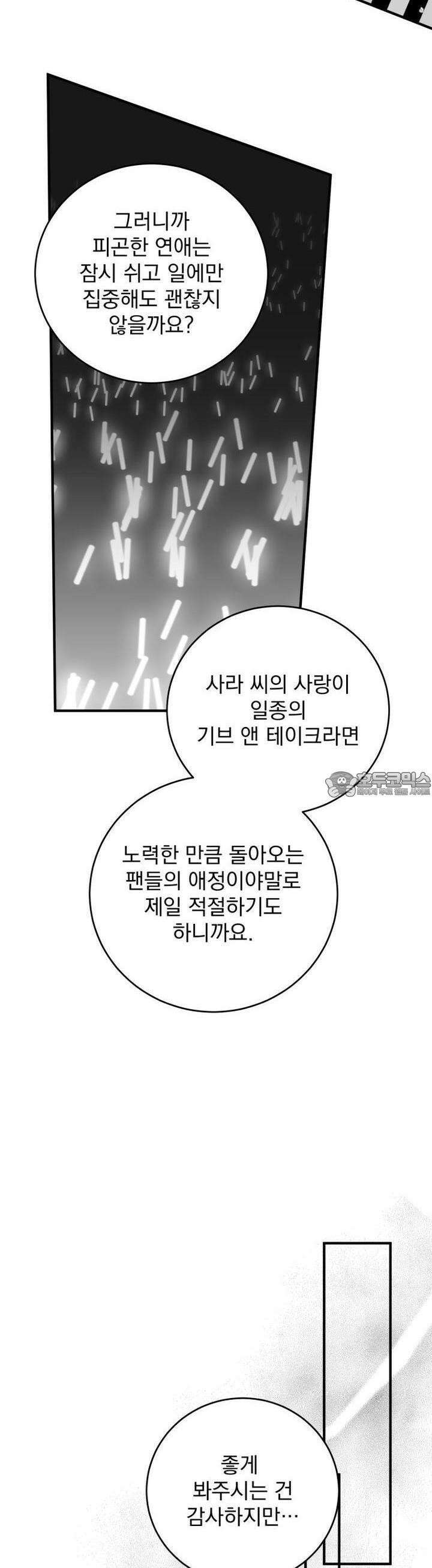 나를 홀린 이웃집 스타 4화 (2) 16