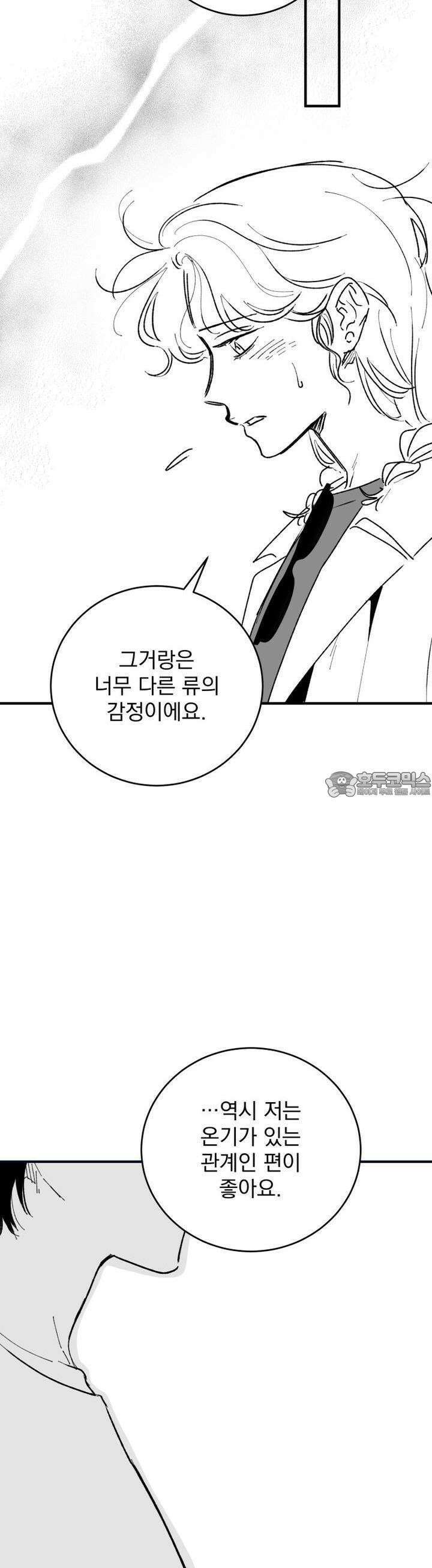 나를 홀린 이웃집 스타 4화 (2) 17