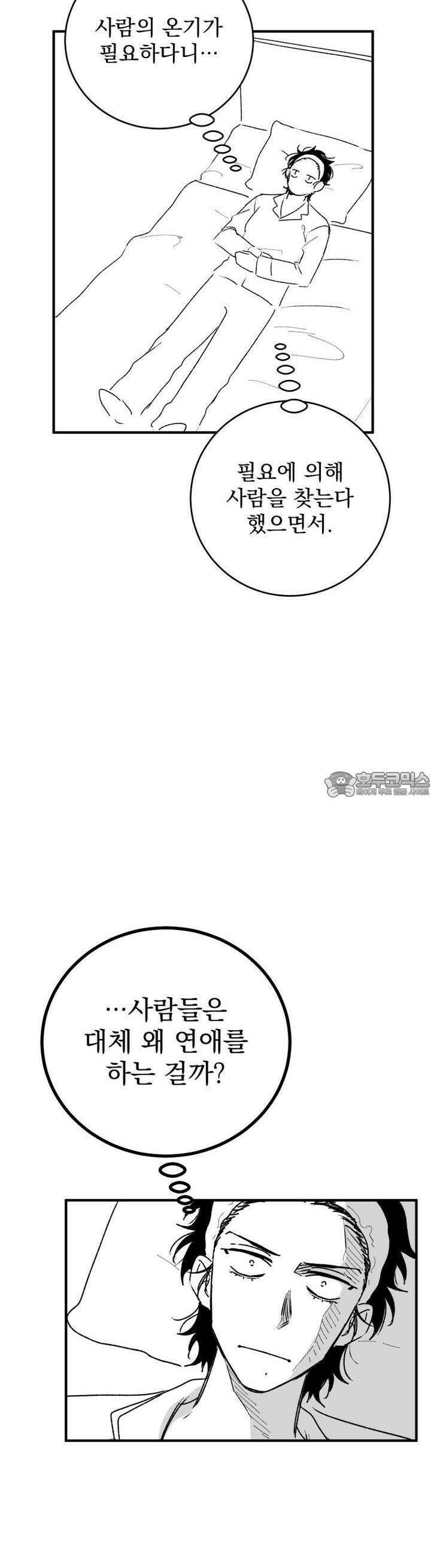 나를 홀린 이웃집 스타 4화 (2) 19