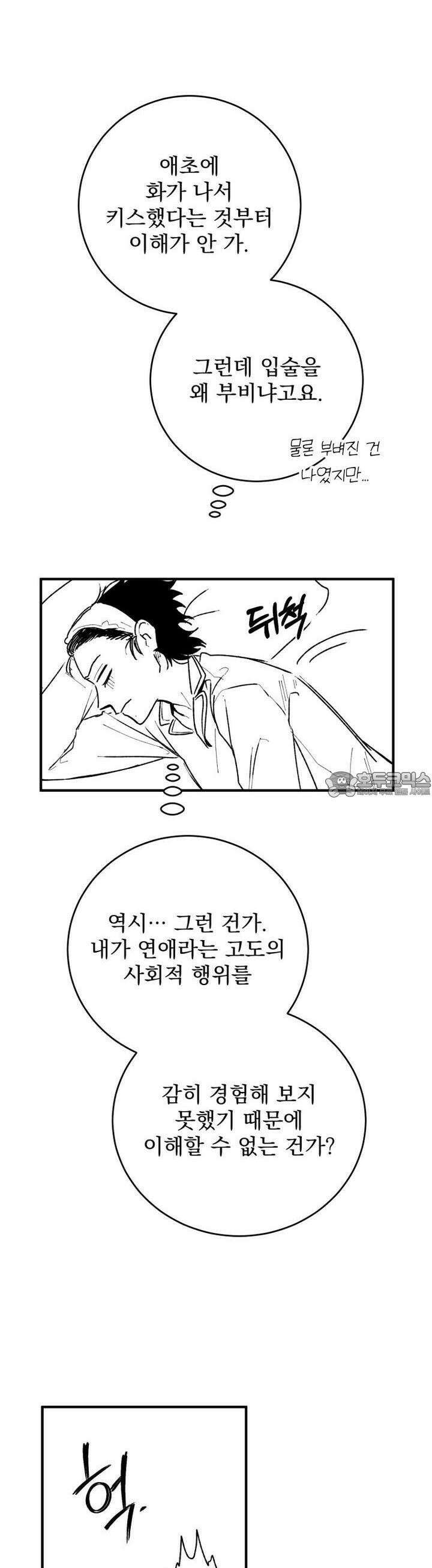 나를 홀린 이웃집 스타 4화 (2) 20