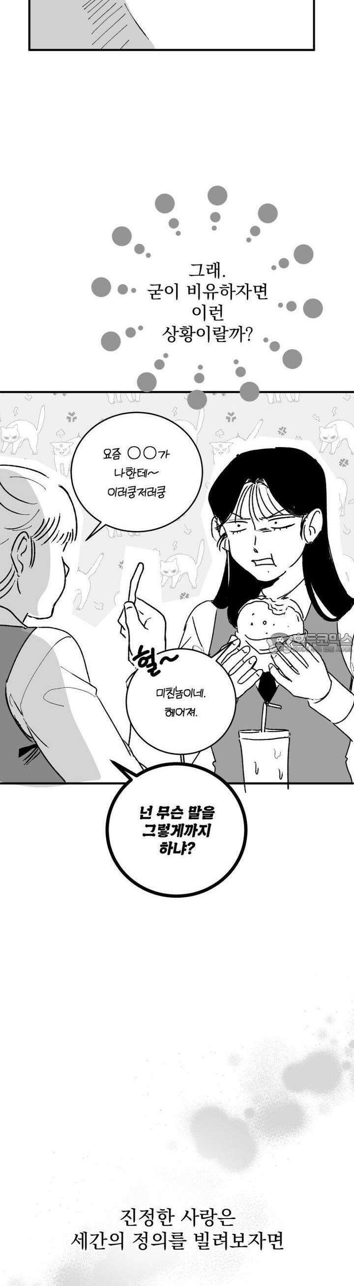 나를 홀린 이웃집 스타 4화 (2) 22