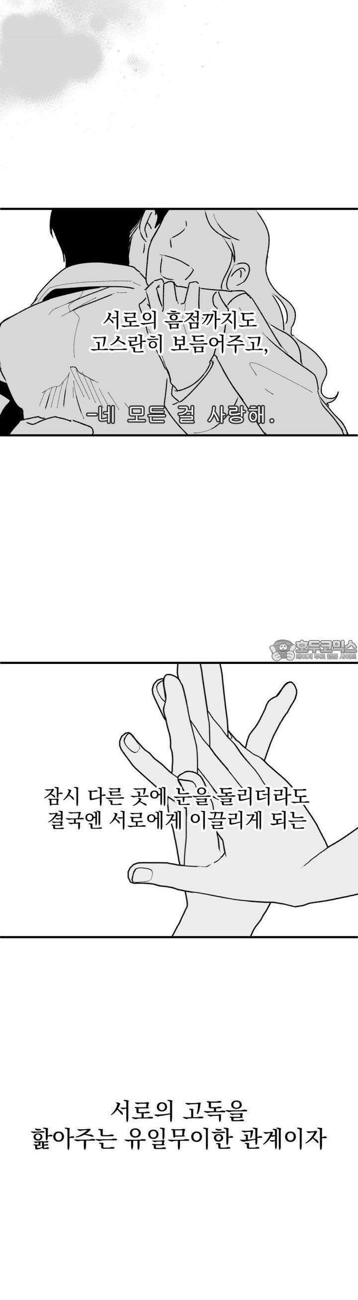 나를 홀린 이웃집 스타 4화 (2) 23