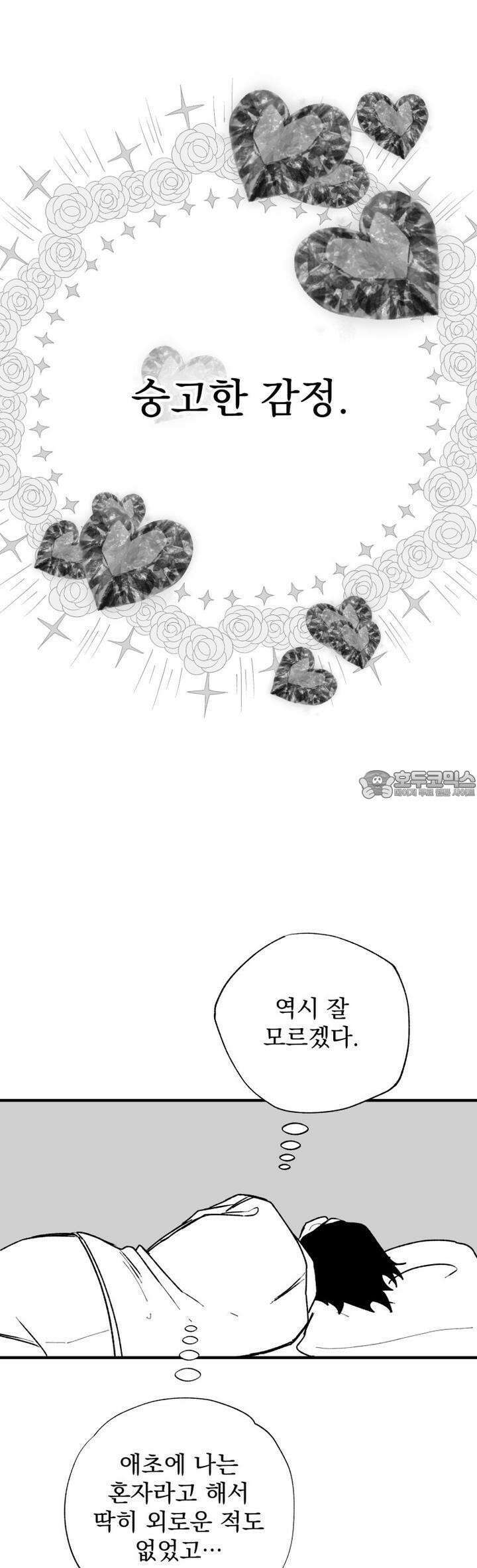 나를 홀린 이웃집 스타 4화 (2) 24