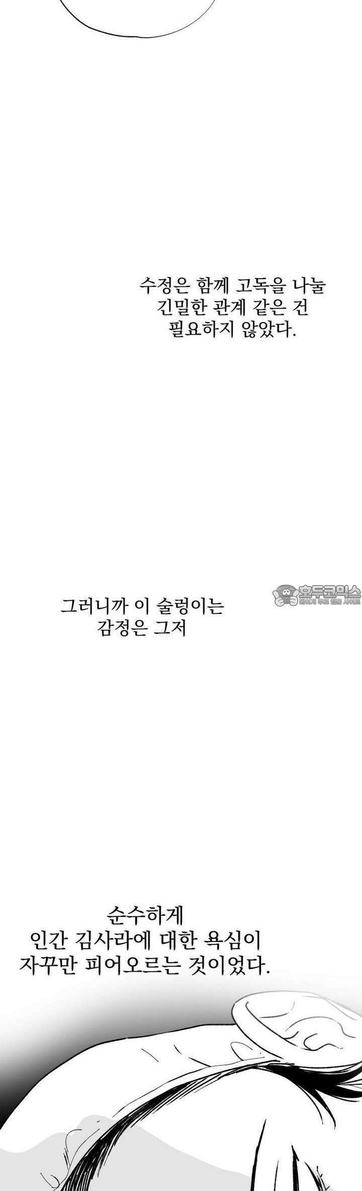 나를 홀린 이웃집 스타 4화 (2) 25