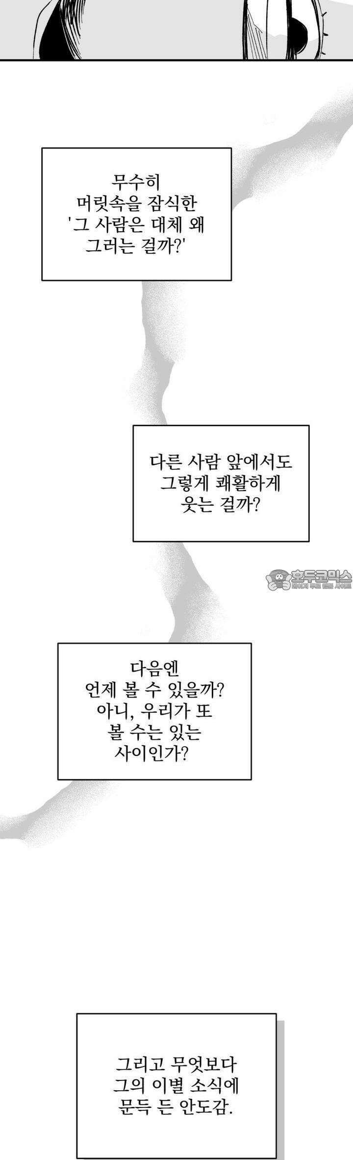 나를 홀린 이웃집 스타 4화 (2) 26