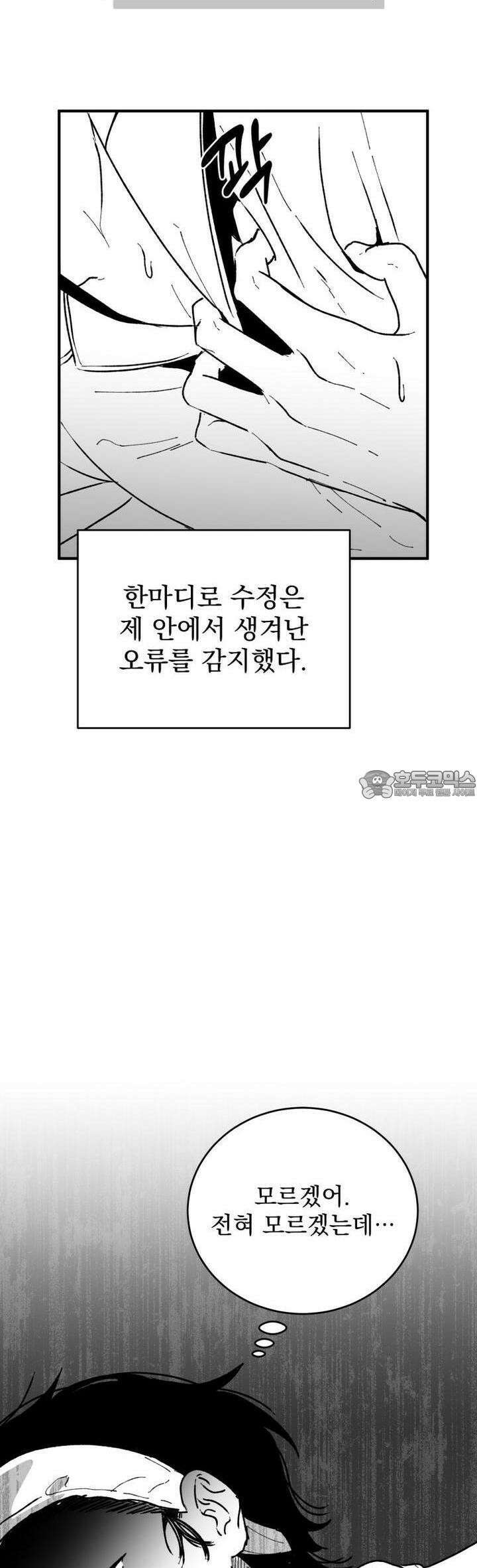 나를 홀린 이웃집 스타 4화 (2) 27