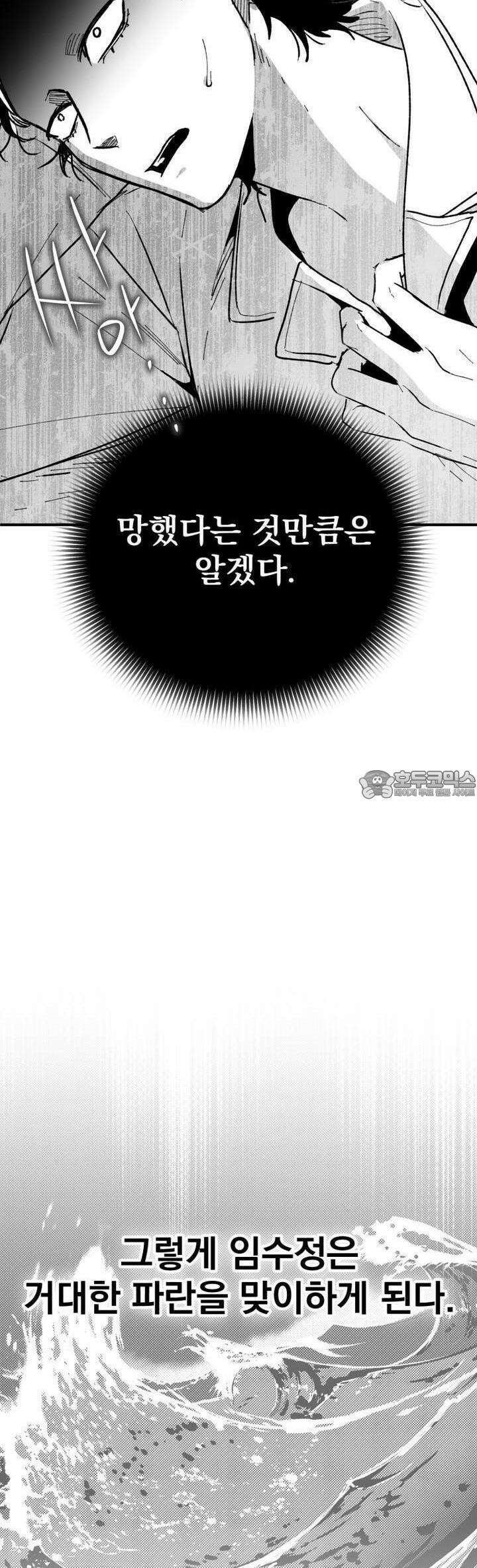 나를 홀린 이웃집 스타 4화 (2) 28