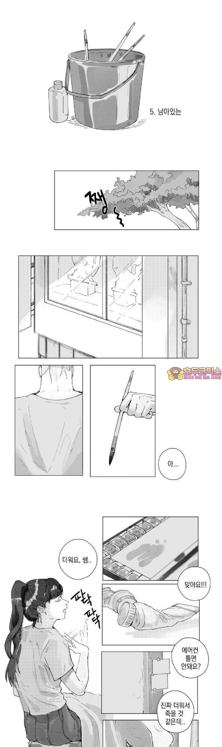 월화x목금 5화 1