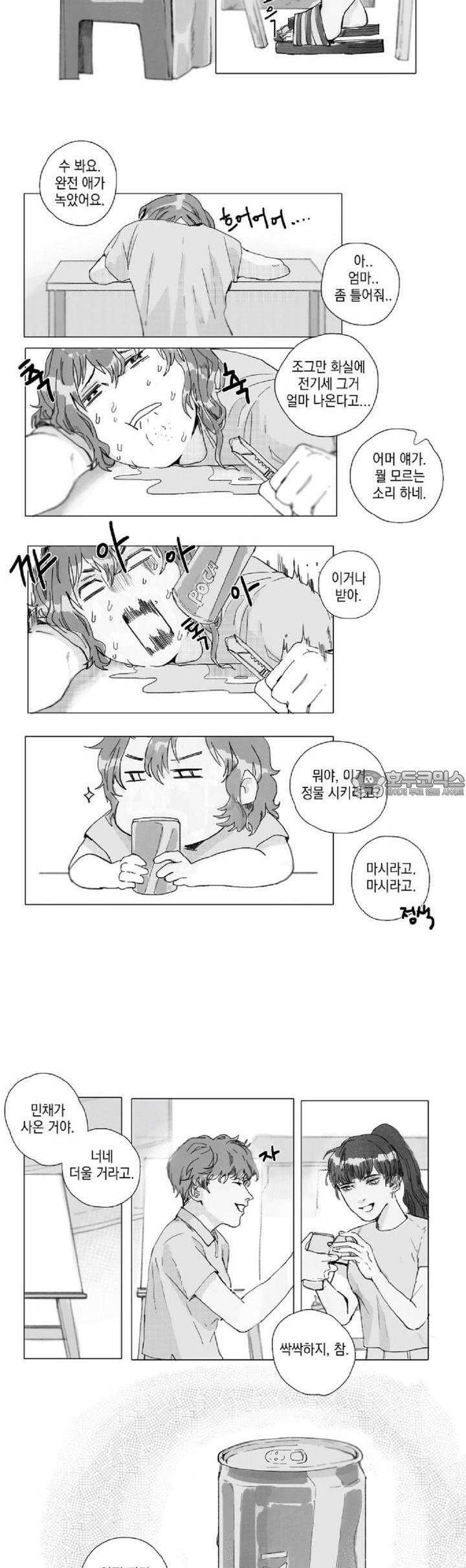 월화x목금 5화 2