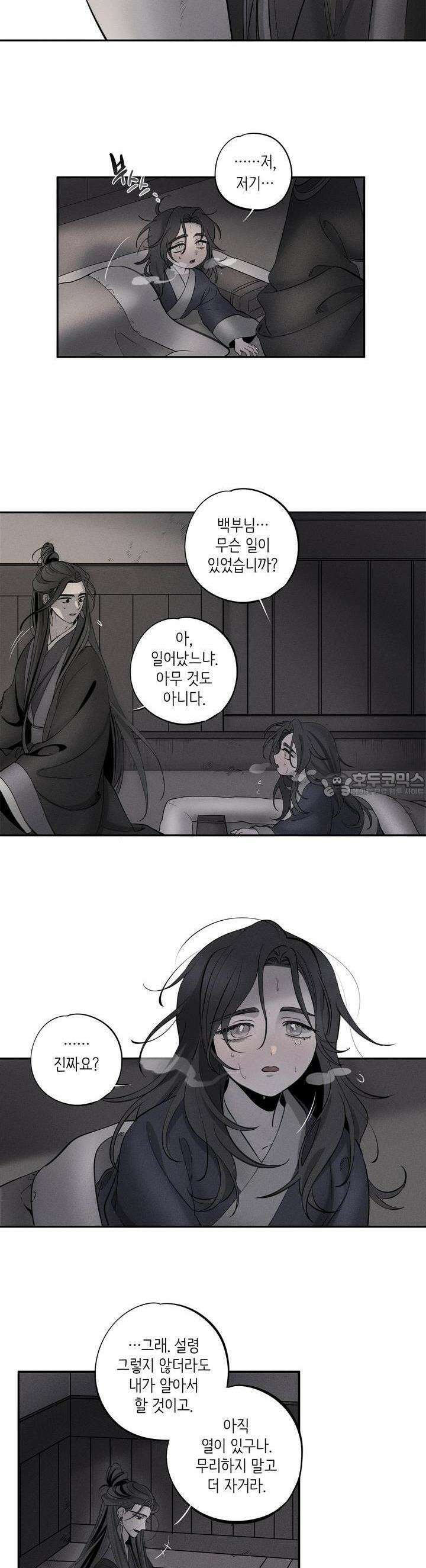 [거시,기록 단편선] 오칙:효애전 2화 오칙:다섯 가지 규칙 - 2 2