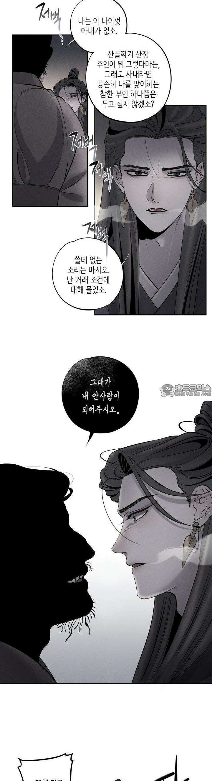 [거시,기록 단편선] 오칙:효애전 2화 오칙:다섯 가지 규칙 - 2 5