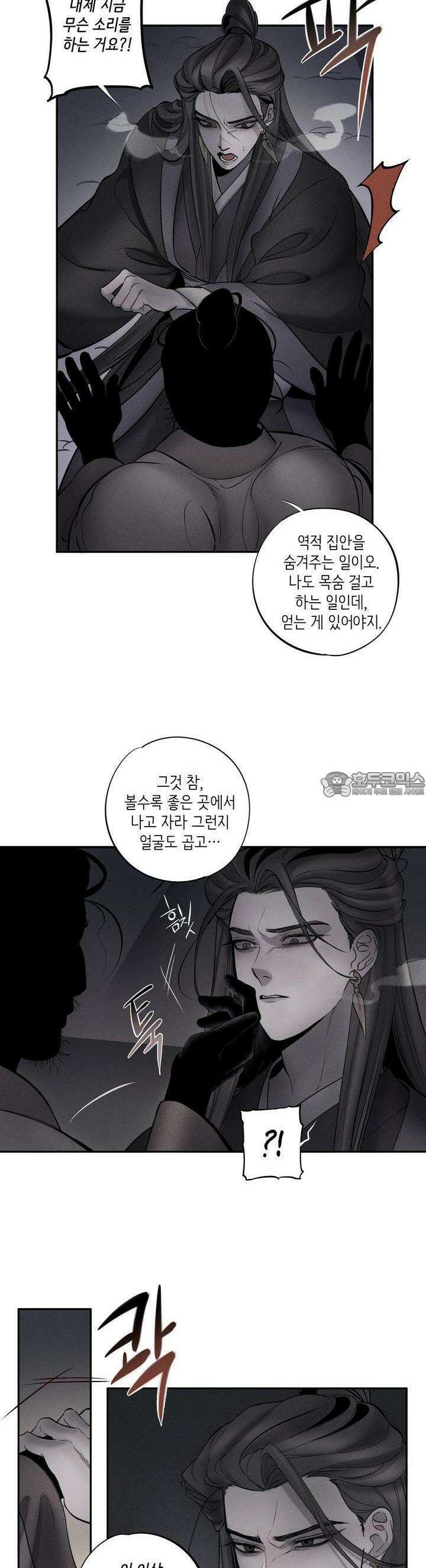 [거시,기록 단편선] 오칙:효애전 2화 오칙:다섯 가지 규칙 - 2 6