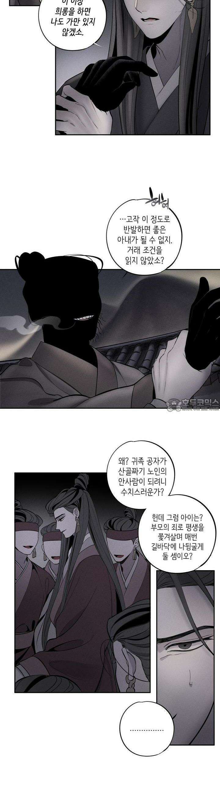 [거시,기록 단편선] 오칙:효애전 2화 오칙:다섯 가지 규칙 - 2 7